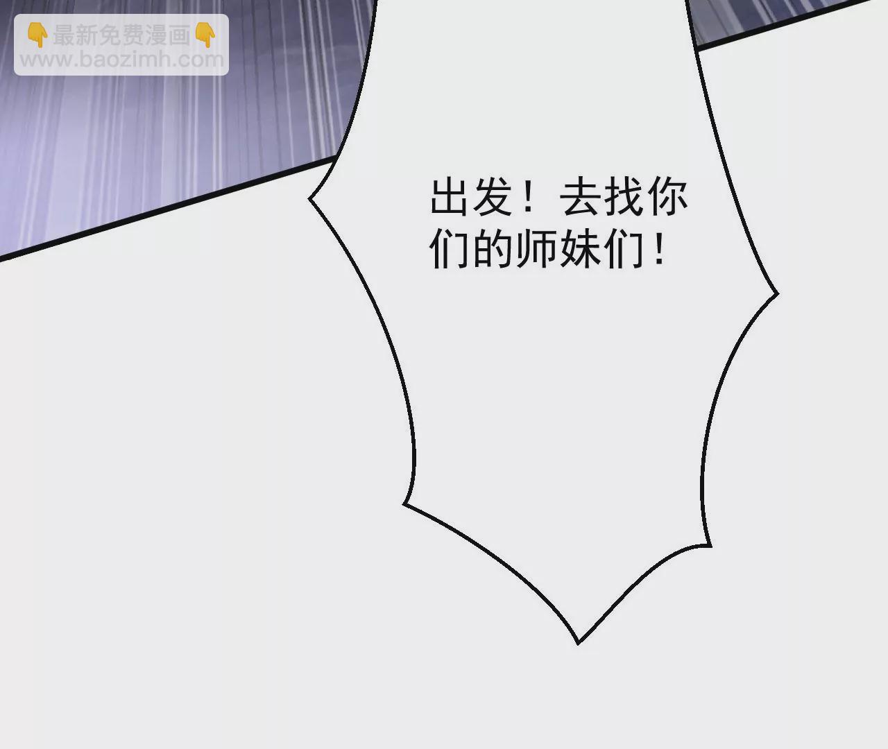 病嬌徒弟都想獨佔我 - 第二十九話 出發(4/4) - 6