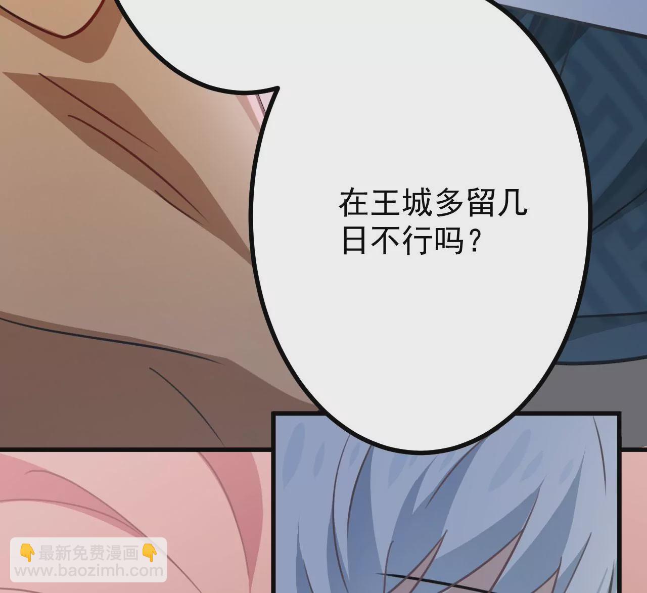 病嬌徒弟都想獨佔我 - 第二十九話 出發(1/4) - 8