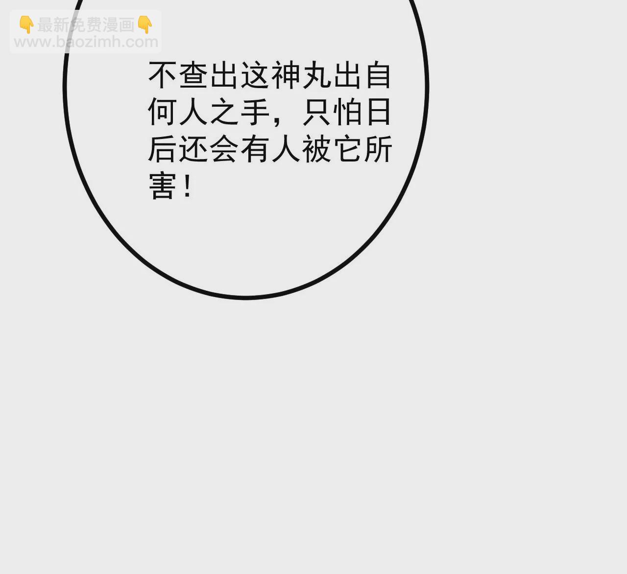 病嬌徒弟都想獨佔我 - 第二十九話 出發(1/4) - 6