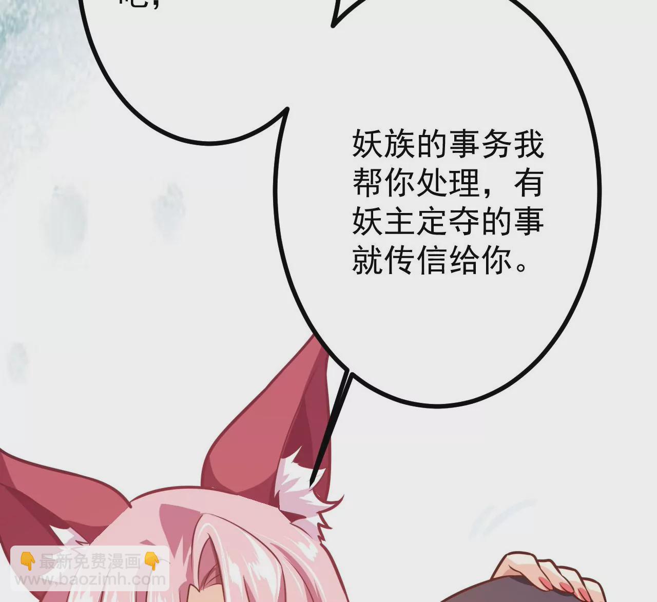 病嬌徒弟都想獨佔我 - 第二十九話 出發(1/4) - 2