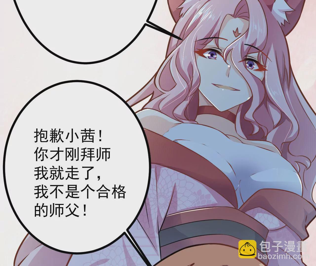 病嬌徒弟都想獨佔我 - 第二十九話 出發(2/4) - 1