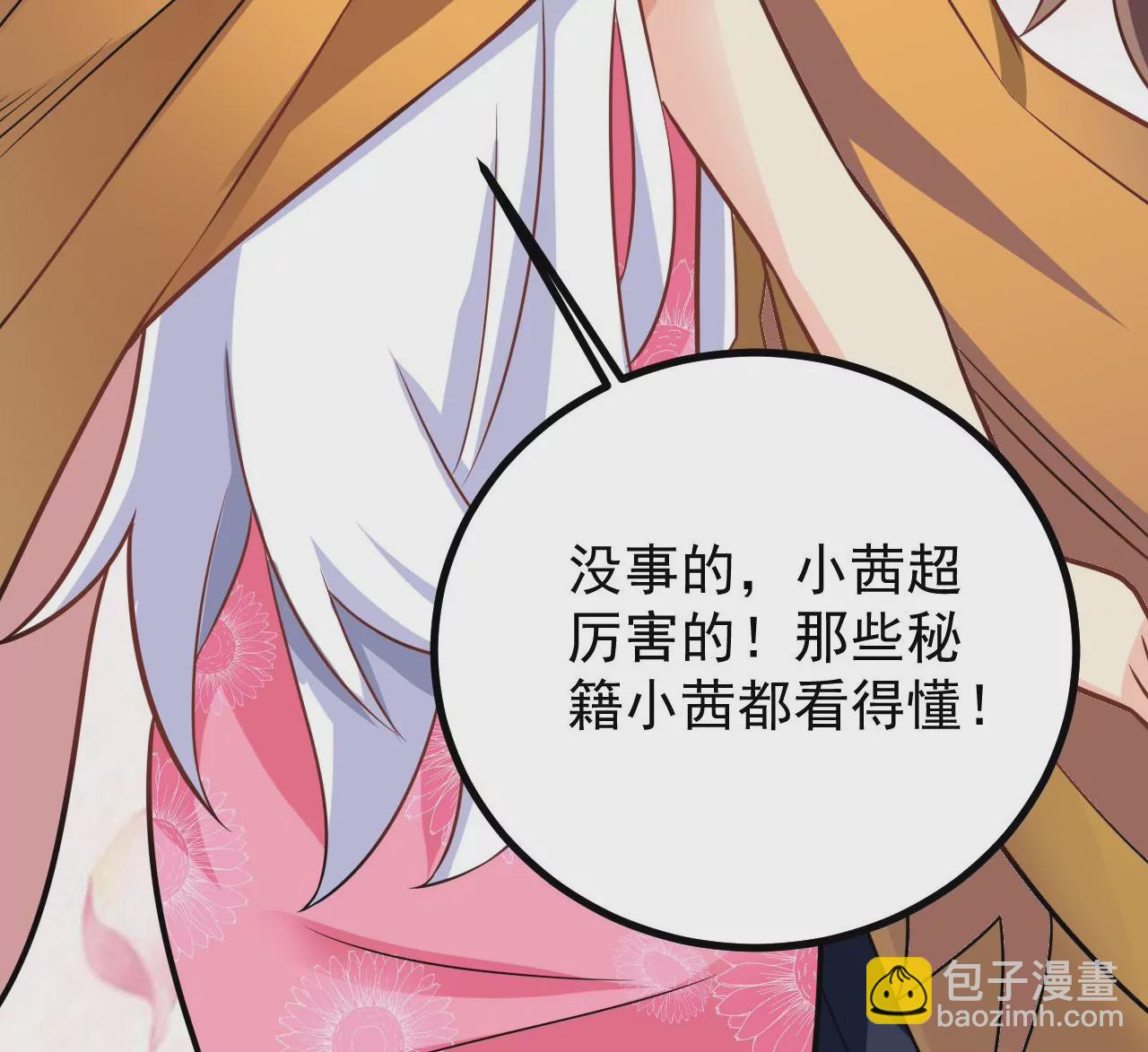 病嬌徒弟都想獨佔我 - 第二十九話 出發(2/4) - 3