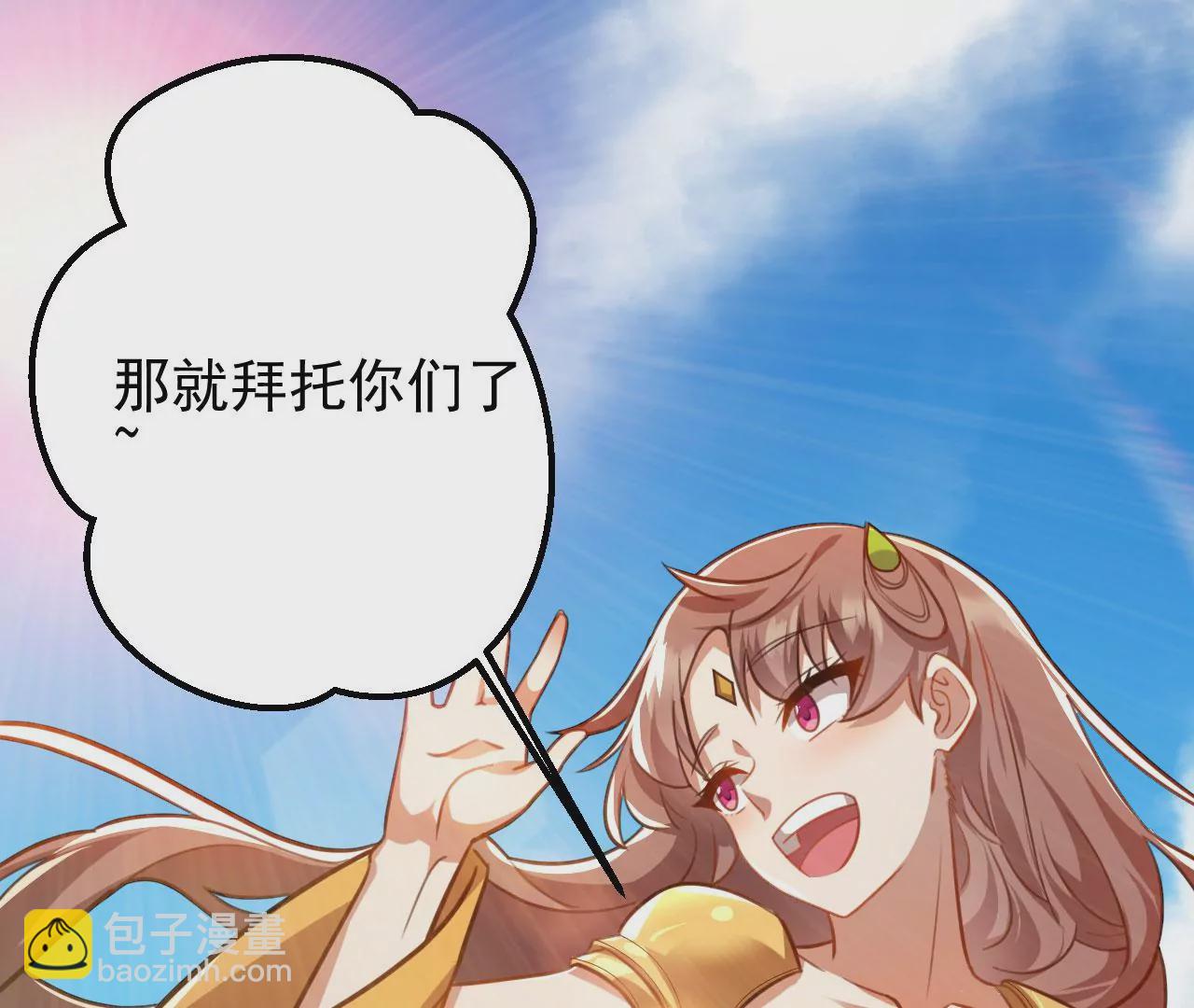 病嬌徒弟都想獨佔我 - 第二十九話 出發(2/4) - 4