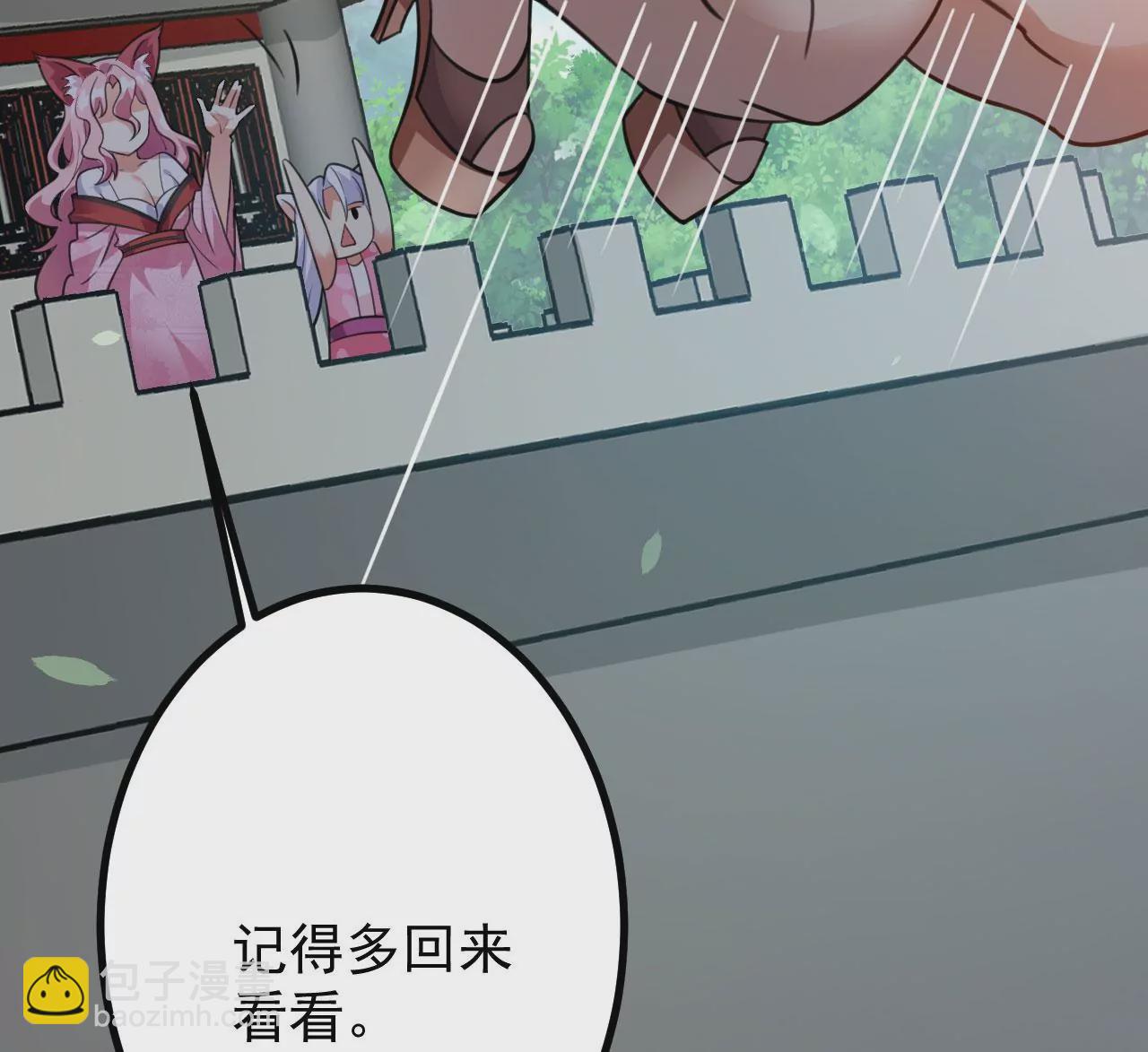 病嬌徒弟都想獨佔我 - 第二十九話 出發(2/4) - 6