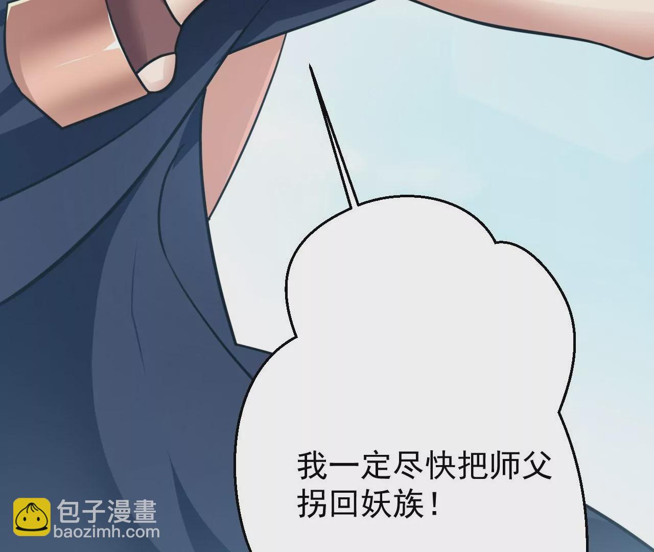 病嬌徒弟都想獨佔我 - 第二十九話 出發(2/4) - 2