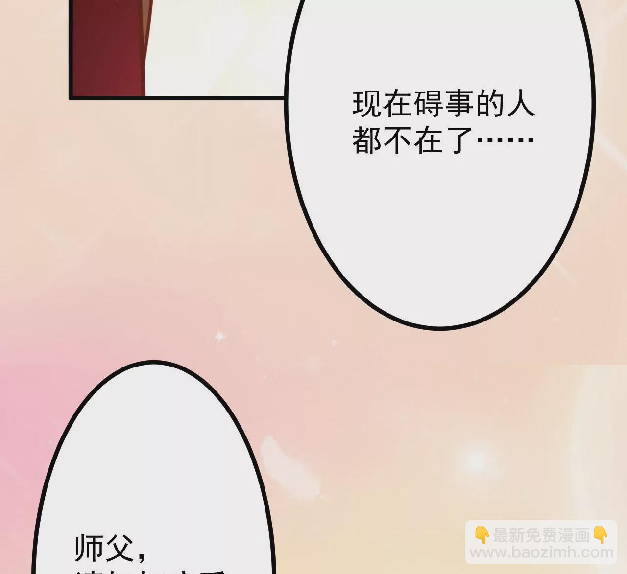 病嬌徒弟都想獨佔我 - 第二十九話 出發(2/4) - 7