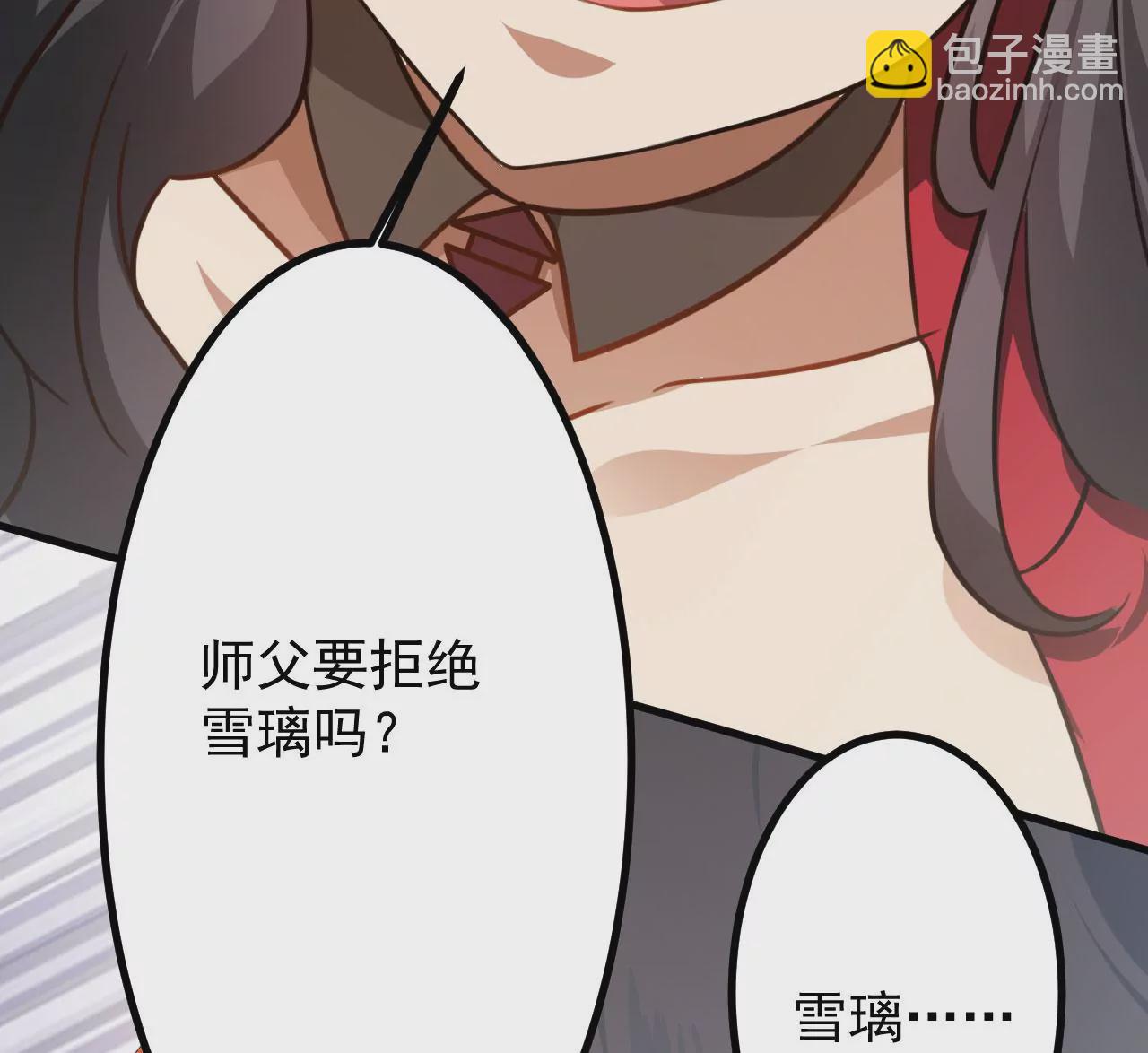 病嬌徒弟都想獨佔我 - 第二十九話 出發(2/4) - 3