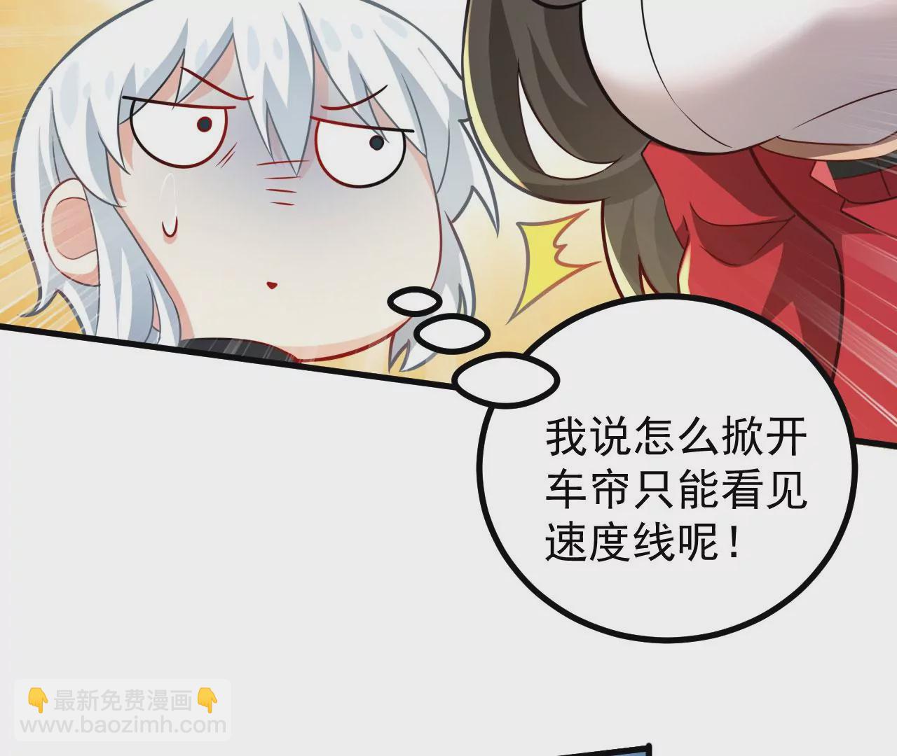 病嬌徒弟都想獨佔我 - 第二十九話 出發(2/4) - 3