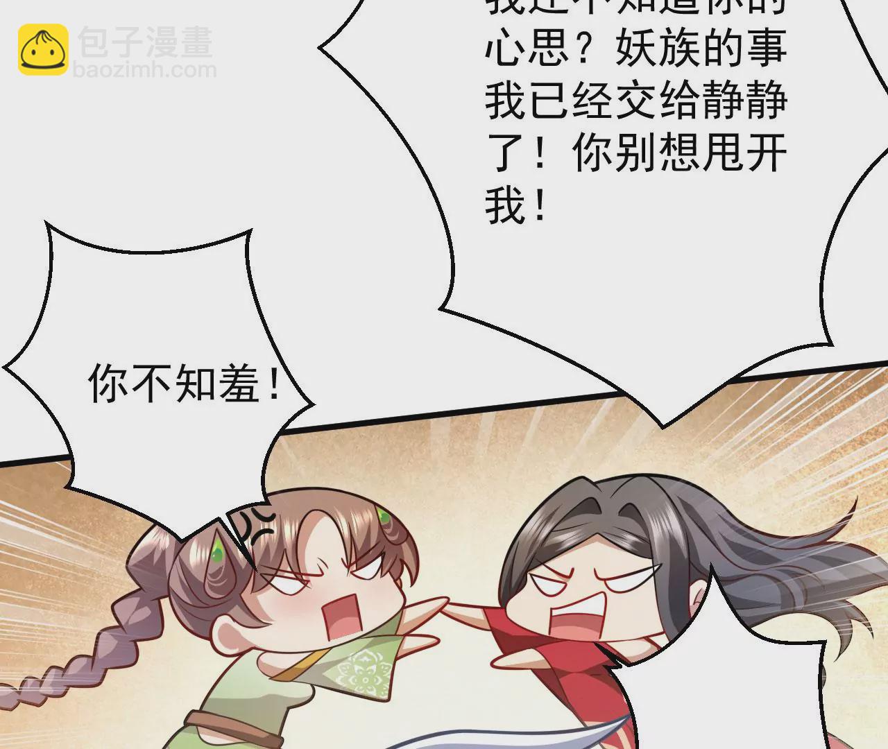 病嬌徒弟都想獨佔我 - 第二十九話 出發(2/4) - 5