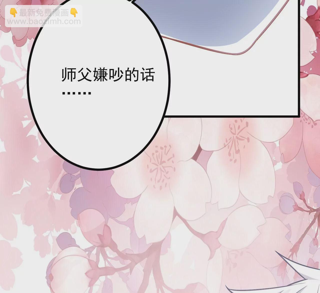 病嬌徒弟都想獨佔我 - 第二十九話 出發(2/4) - 5