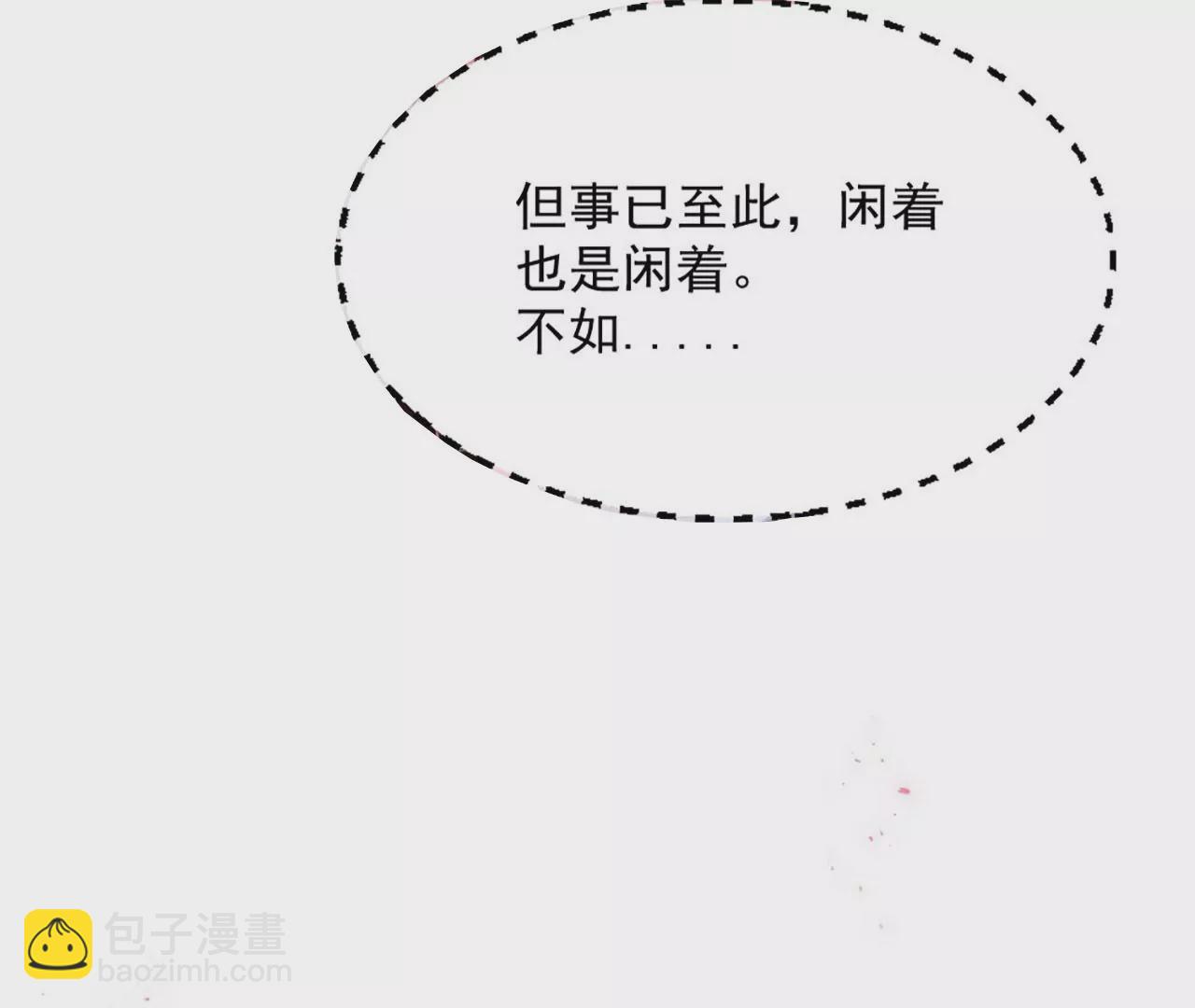 病嬌徒弟都想獨佔我 - 第四話 又來一個妹子！(1/4) - 6