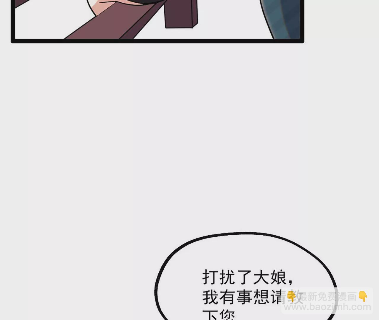 病嬌徒弟都想獨佔我 - 第四話 又來一個妹子！(1/4) - 8