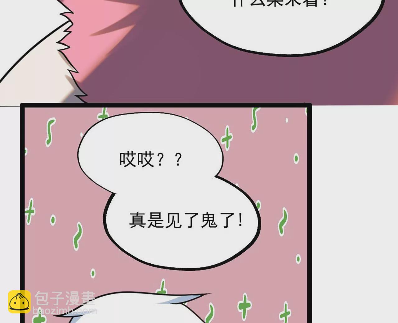 病嬌徒弟都想獨佔我 - 第四話 又來一個妹子！(1/4) - 8
