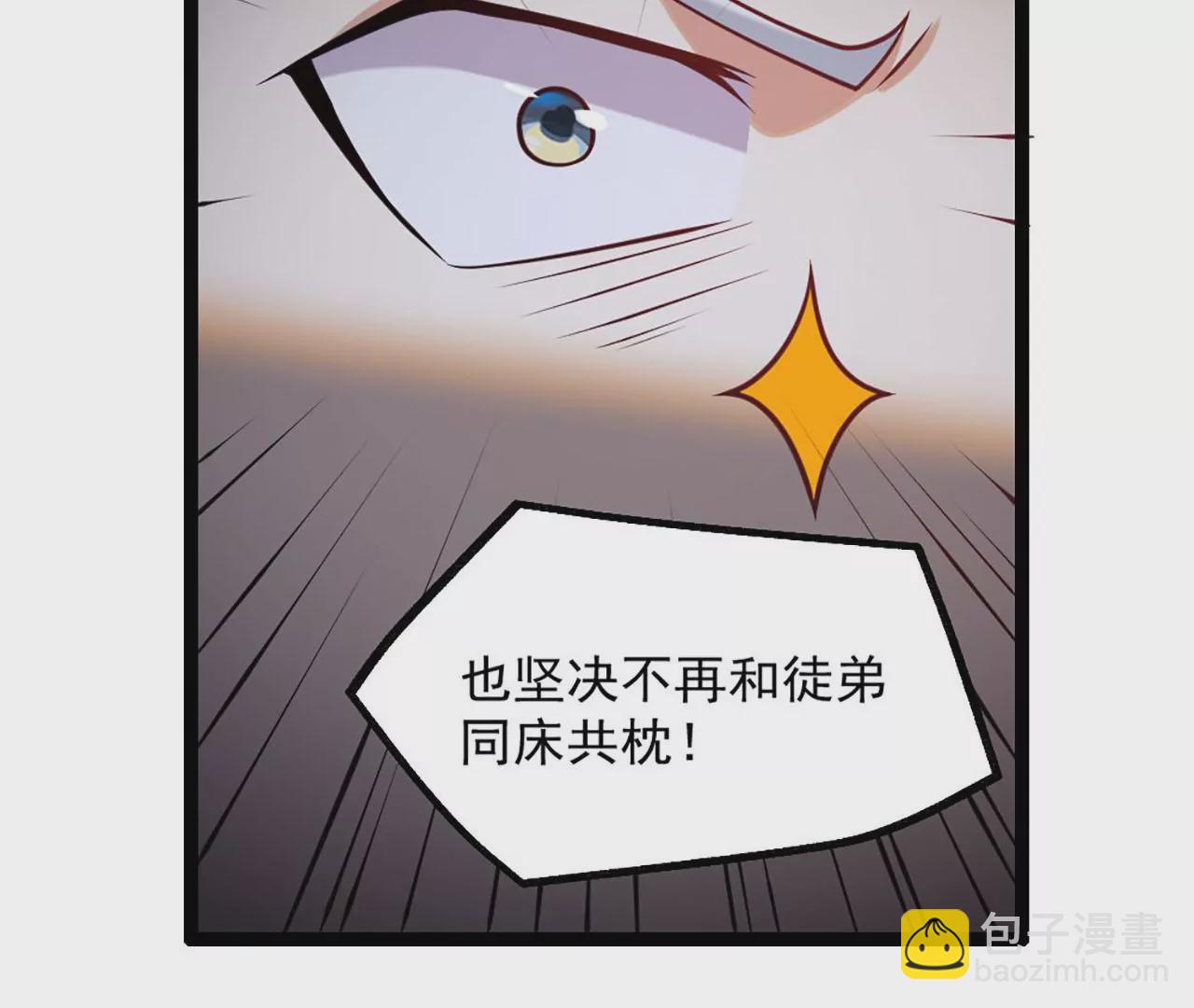 病嬌徒弟都想獨佔我 - 第四話 又來一個妹子！(1/4) - 5
