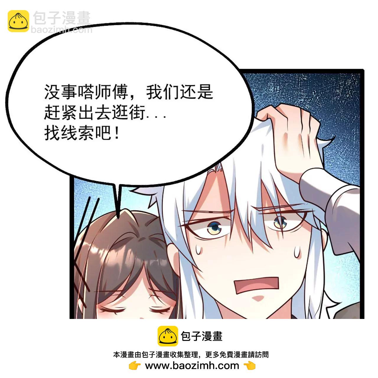 病嬌徒弟都想獨佔我 - 第四話 又來一個妹子！(1/4) - 2