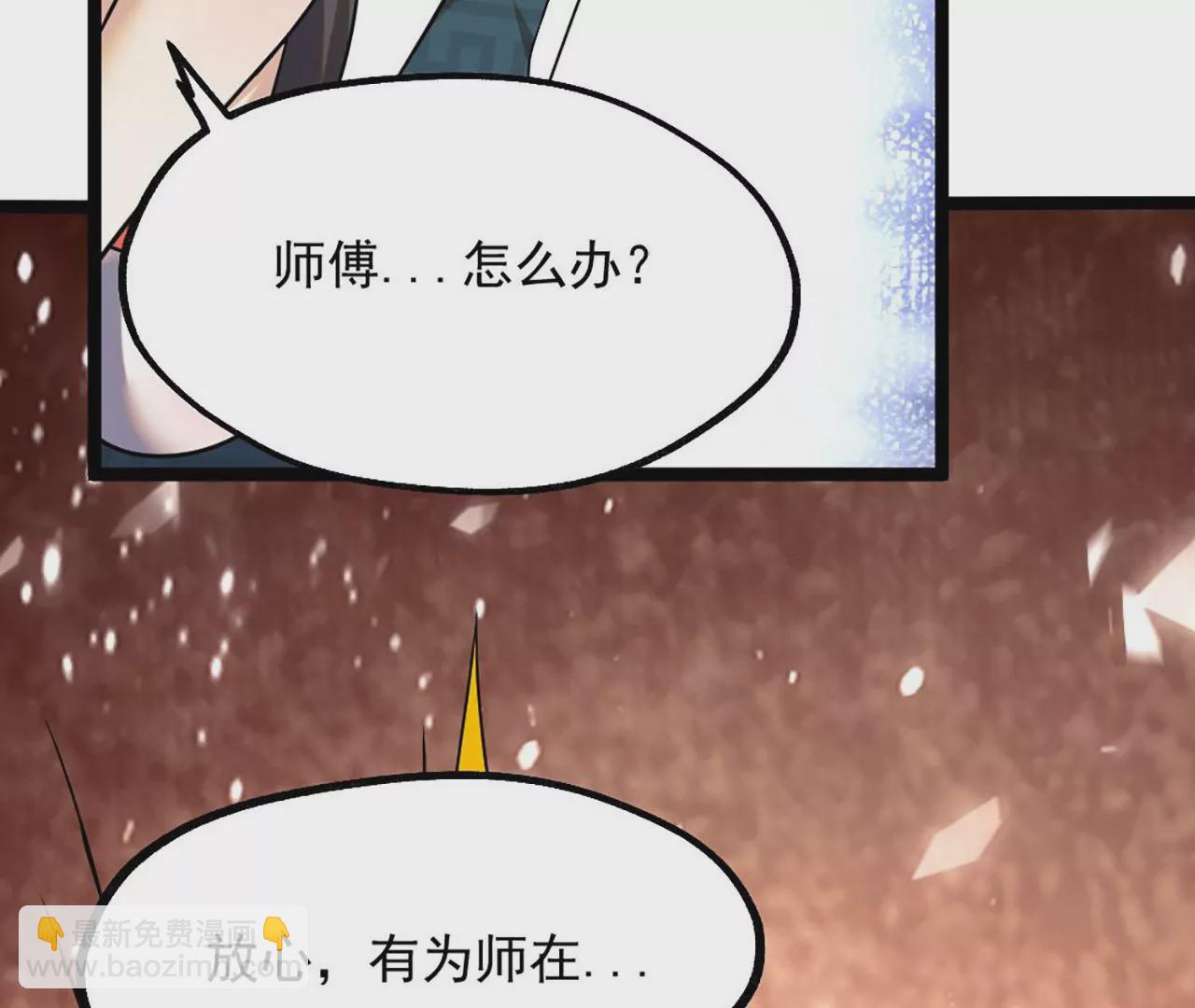 病嬌徒弟都想獨佔我 - 第四話 又來一個妹子！(2/4) - 6