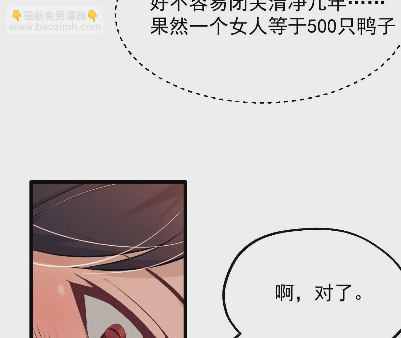 病嬌徒弟都想獨佔我 - 第六話 三人行，必有姦情(3/4) - 2