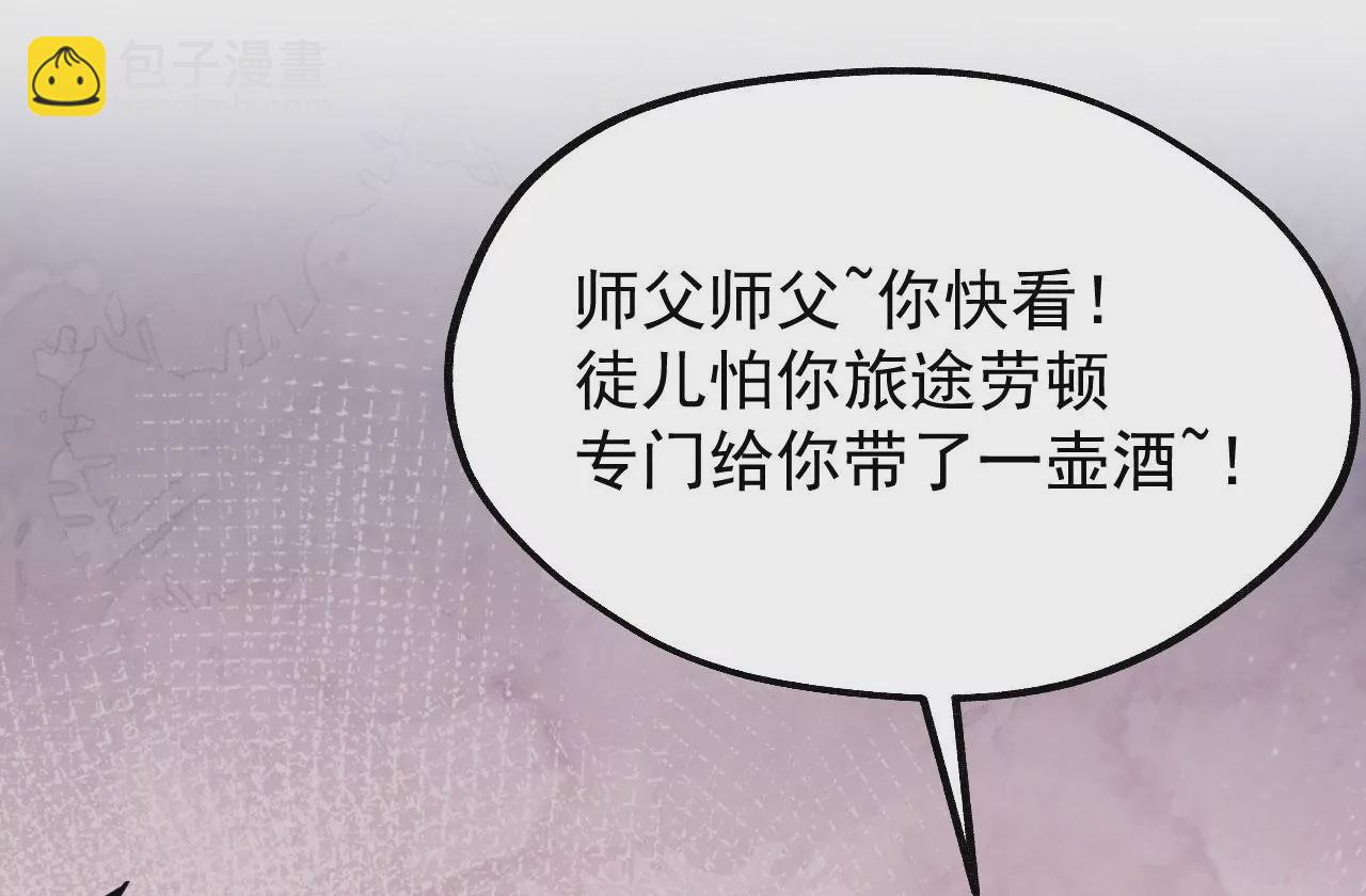 病嬌徒弟都想獨佔我 - 第六話 三人行，必有姦情(3/4) - 4