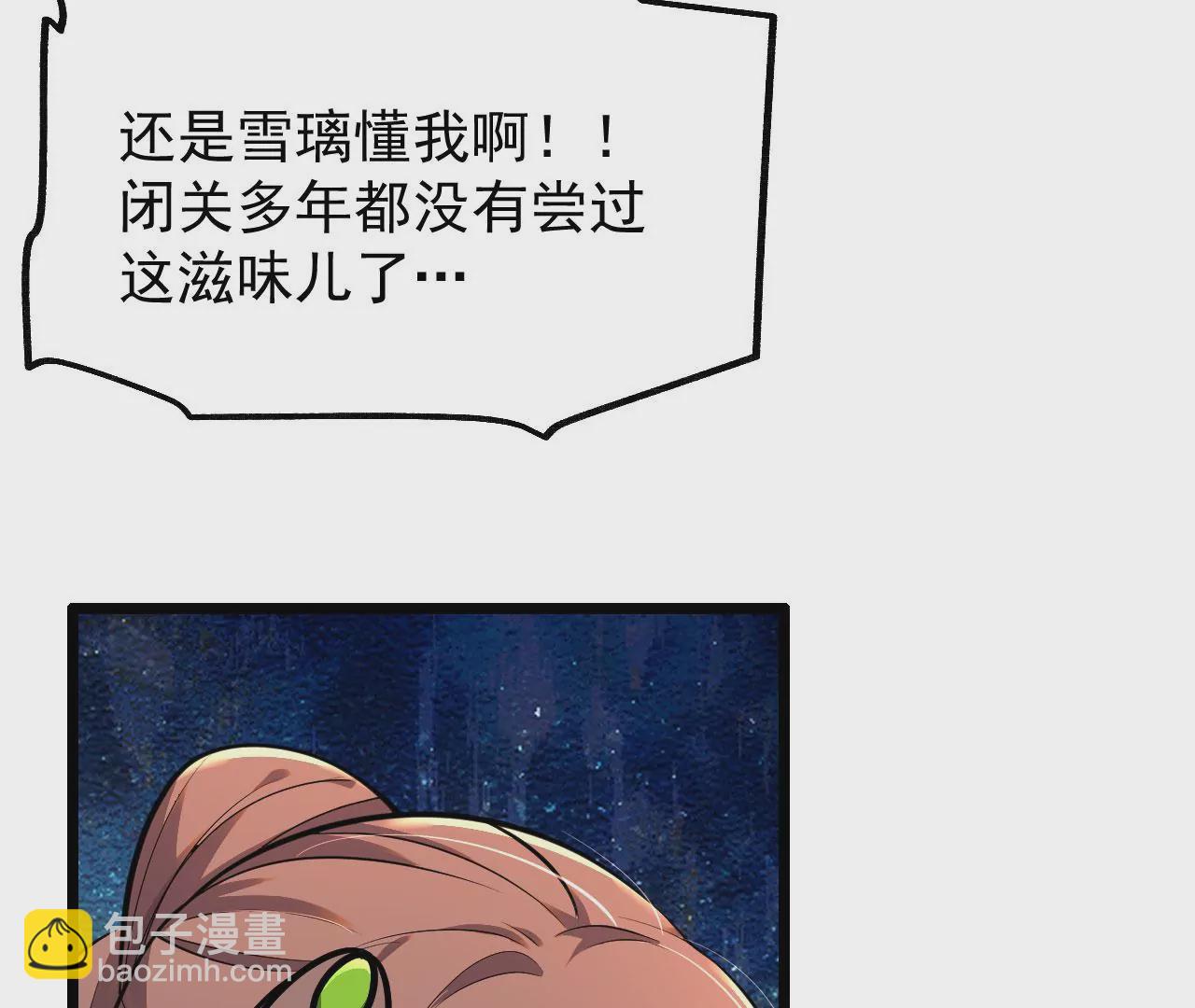 病嬌徒弟都想獨佔我 - 第六話 三人行，必有姦情(3/4) - 1