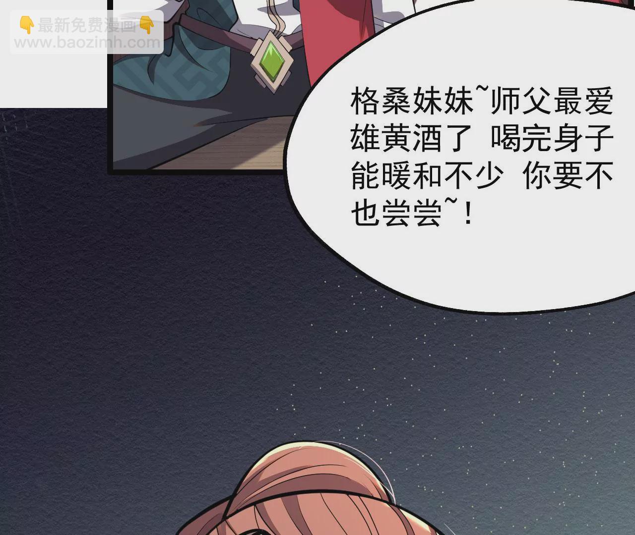 病嬌徒弟都想獨佔我 - 第六話 三人行，必有姦情(3/4) - 1