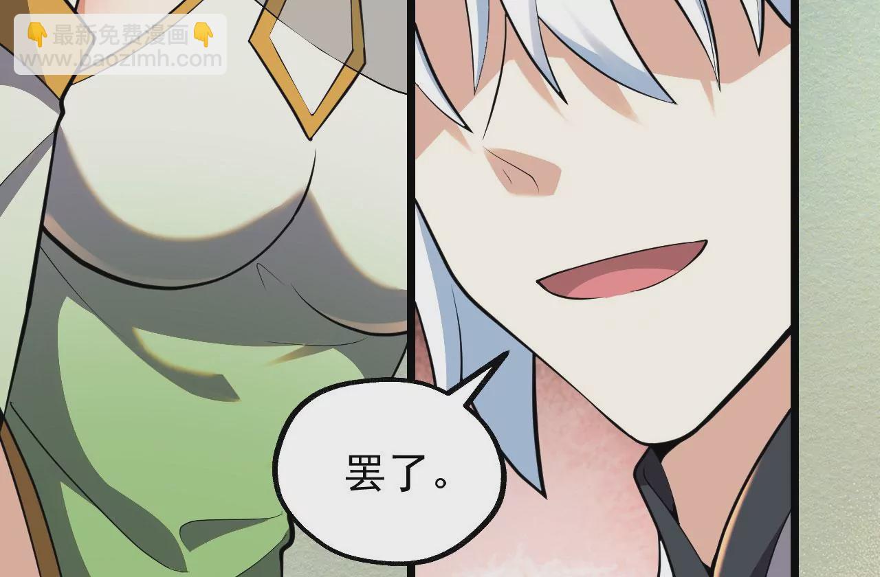 病嬌徒弟都想獨佔我 - 第六話 三人行，必有姦情(3/4) - 3