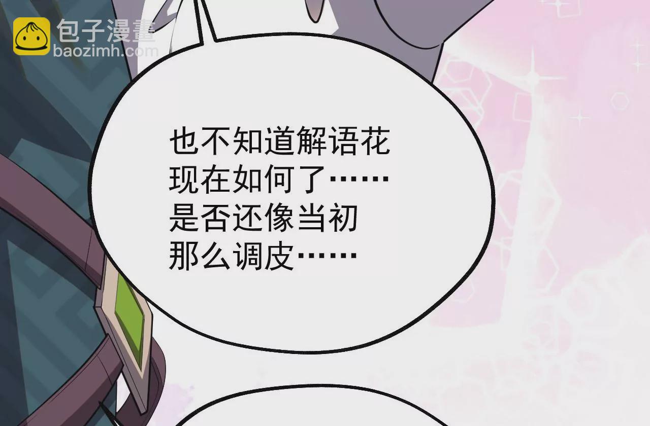 病嬌徒弟都想獨佔我 - 第六話 三人行，必有姦情(3/4) - 4