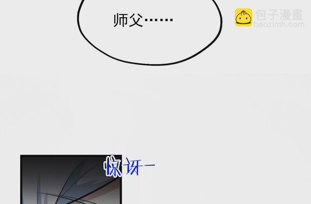 病嬌徒弟都想獨佔我 - 第六話 三人行，必有姦情(3/4) - 7