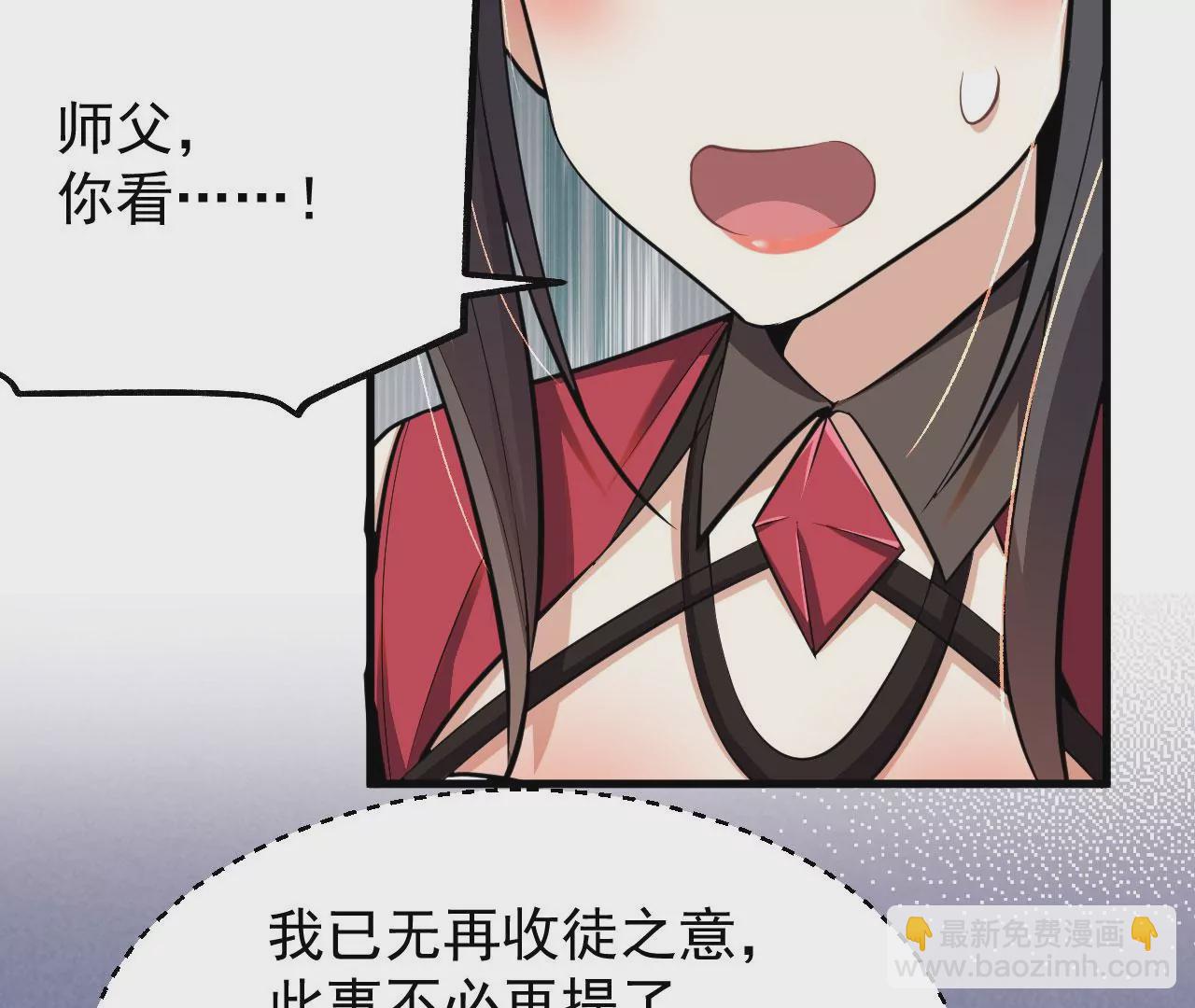 病嬌徒弟都想獨佔我 - 第六話 三人行，必有姦情(3/4) - 6