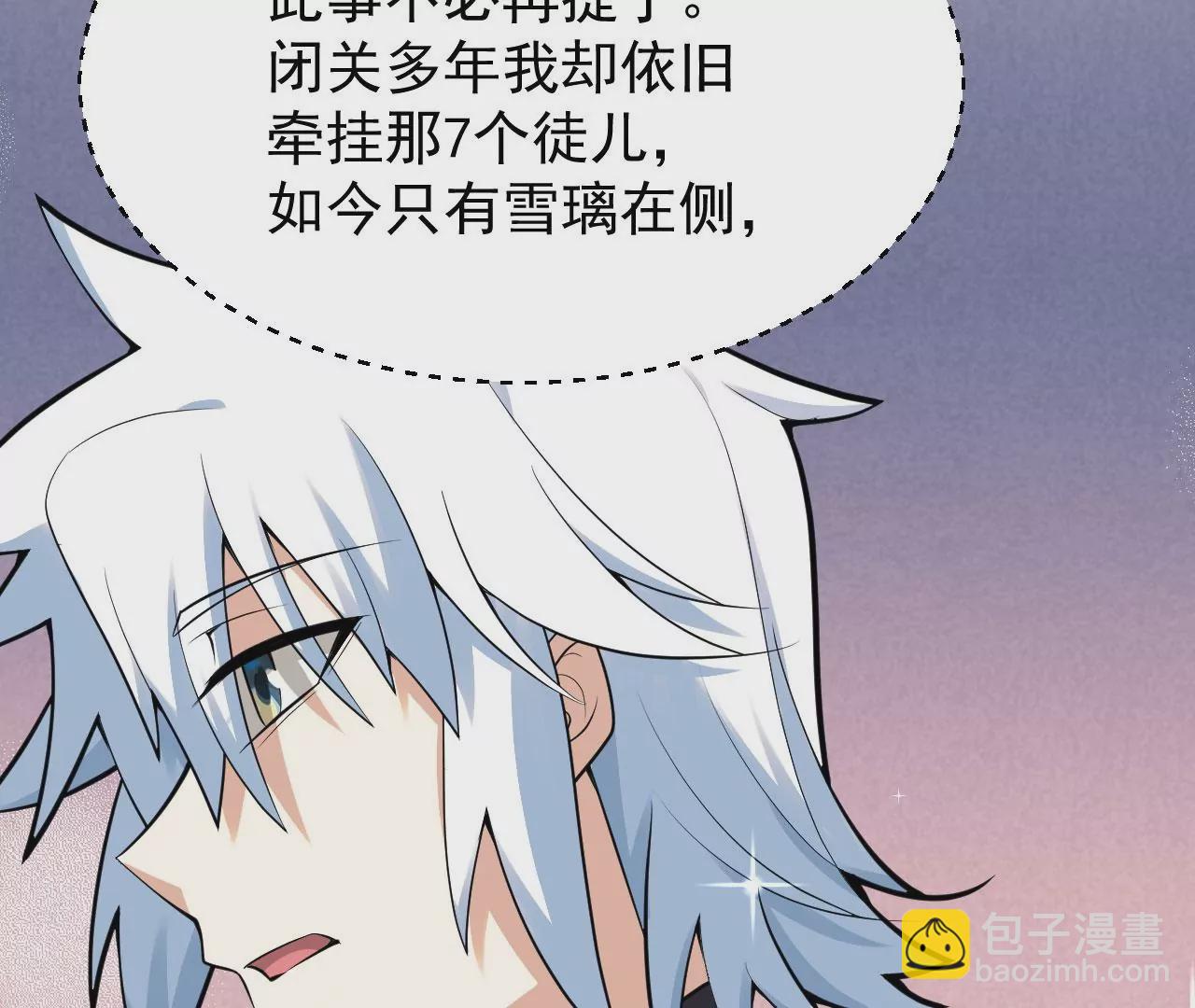 病嬌徒弟都想獨佔我 - 第六話 三人行，必有姦情(3/4) - 7