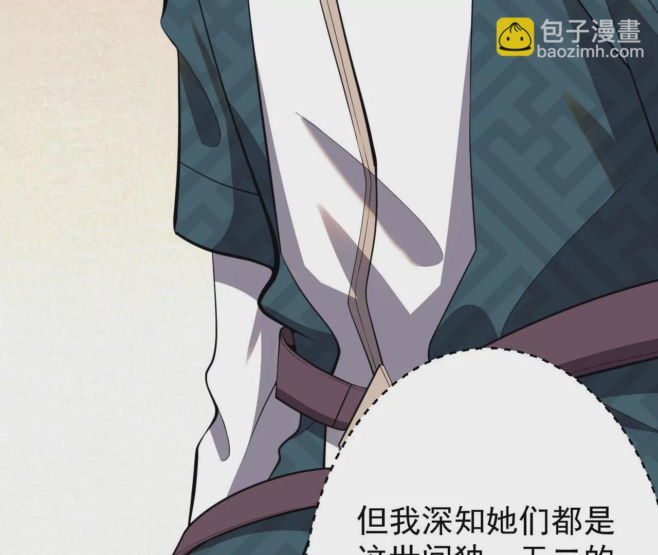 病嬌徒弟都想獨佔我 - 第六話 三人行，必有姦情(3/4) - 1