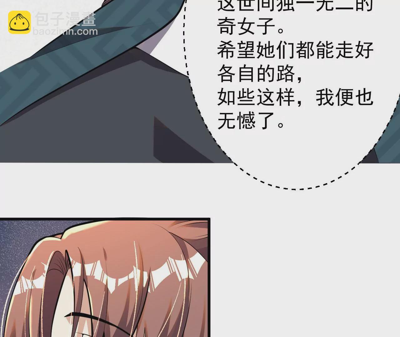 病嬌徒弟都想獨佔我 - 第六話 三人行，必有姦情(3/4) - 2