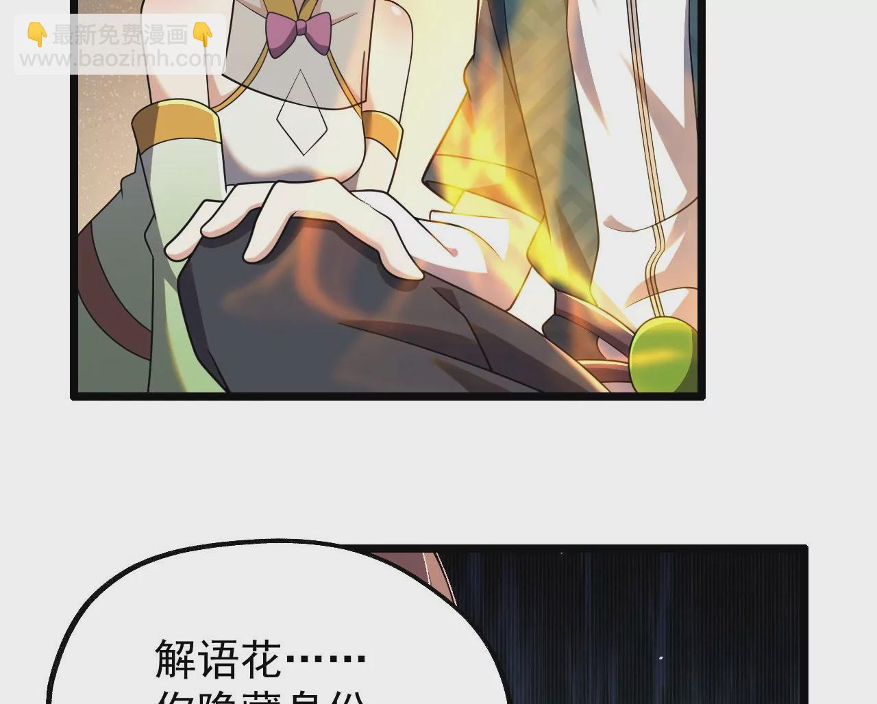 病嬌徒弟都想獨佔我 - 第六話 三人行，必有姦情(4/4) - 4