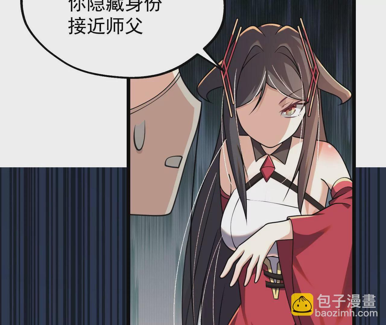 病嬌徒弟都想獨佔我 - 第六話 三人行，必有姦情(4/4) - 5