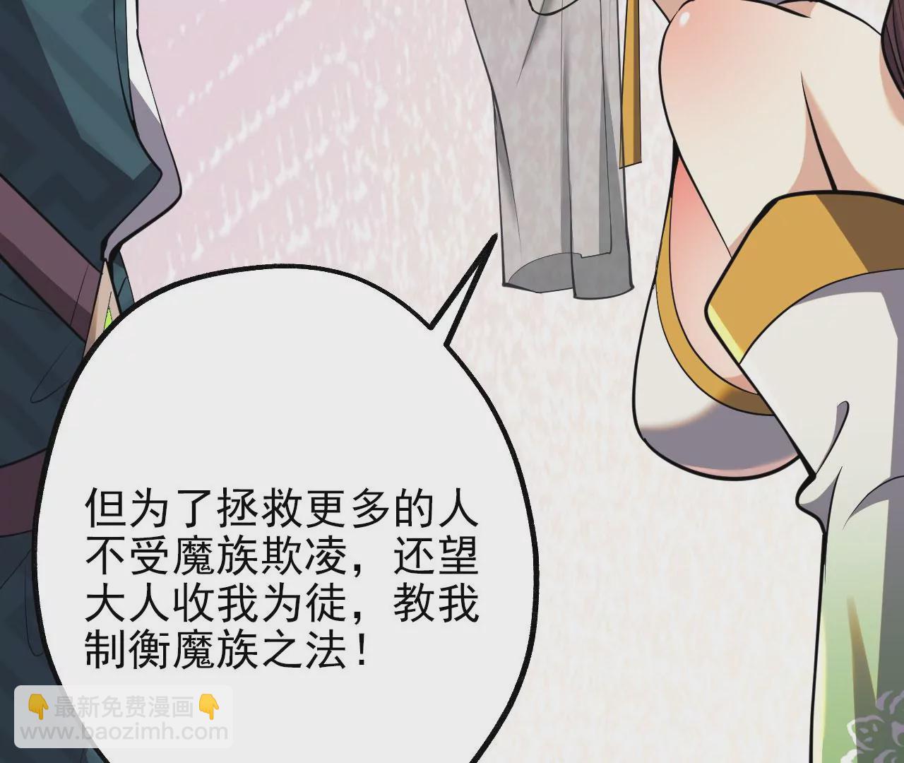 病嬌徒弟都想獨佔我 - 第六話 三人行，必有姦情(2/4) - 7