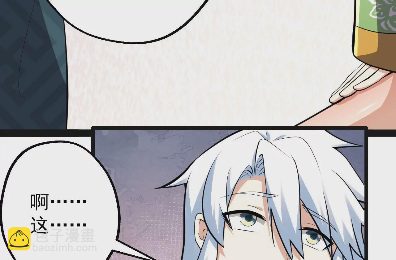 病嬌徒弟都想獨佔我 - 第六話 三人行，必有姦情(2/4) - 8