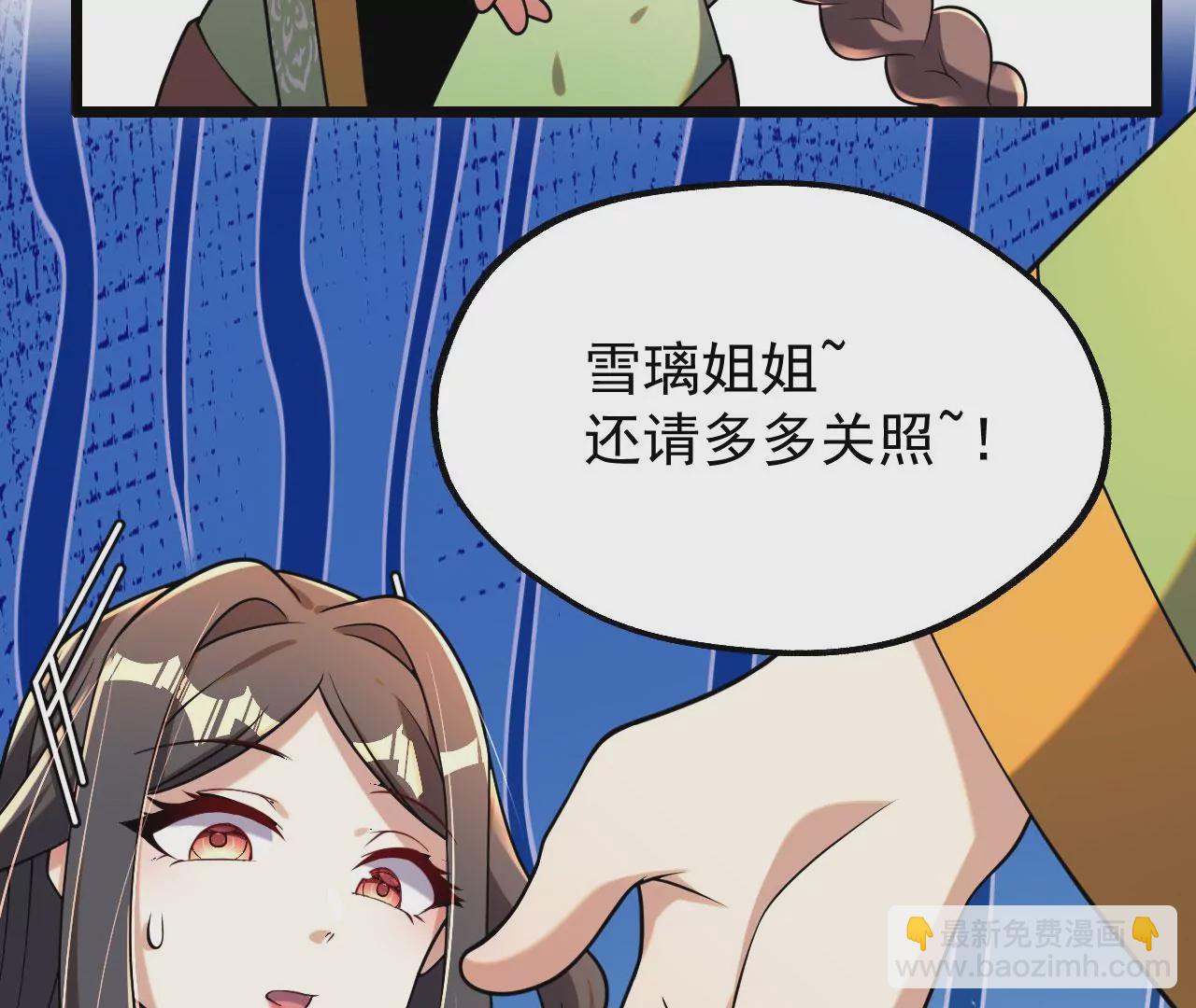 病嬌徒弟都想獨佔我 - 第六話 三人行，必有姦情(2/4) - 8