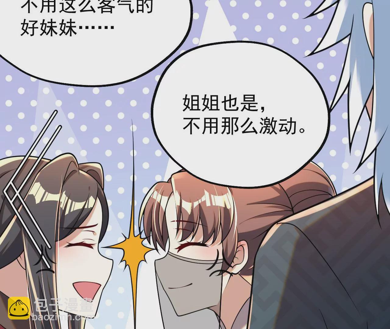 病嬌徒弟都想獨佔我 - 第六話 三人行，必有姦情(2/4) - 3