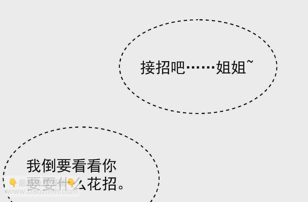 病嬌徒弟都想獨佔我 - 第六話 三人行，必有姦情(2/4) - 5