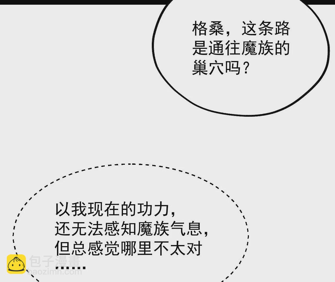 病嬌徒弟都想獨佔我 - 第六話 三人行，必有姦情(2/4) - 4