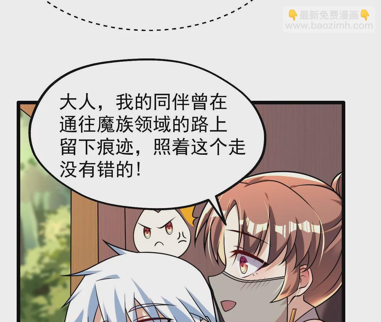 病嬌徒弟都想獨佔我 - 第六話 三人行，必有姦情(2/4) - 5