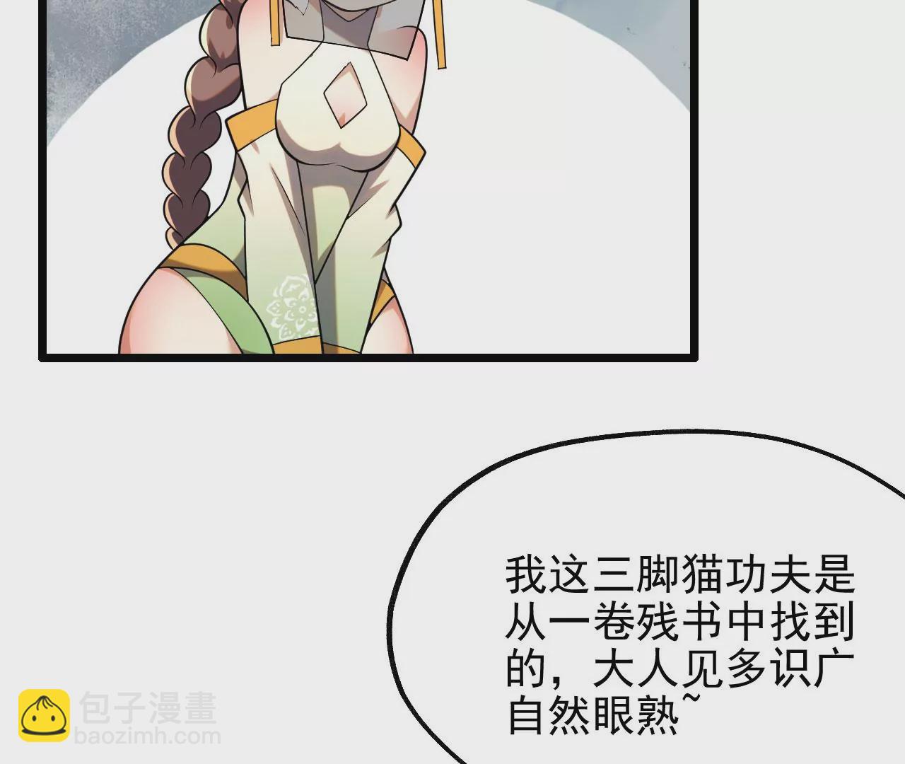 病嬌徒弟都想獨佔我 - 第六話 三人行，必有姦情(2/4) - 5