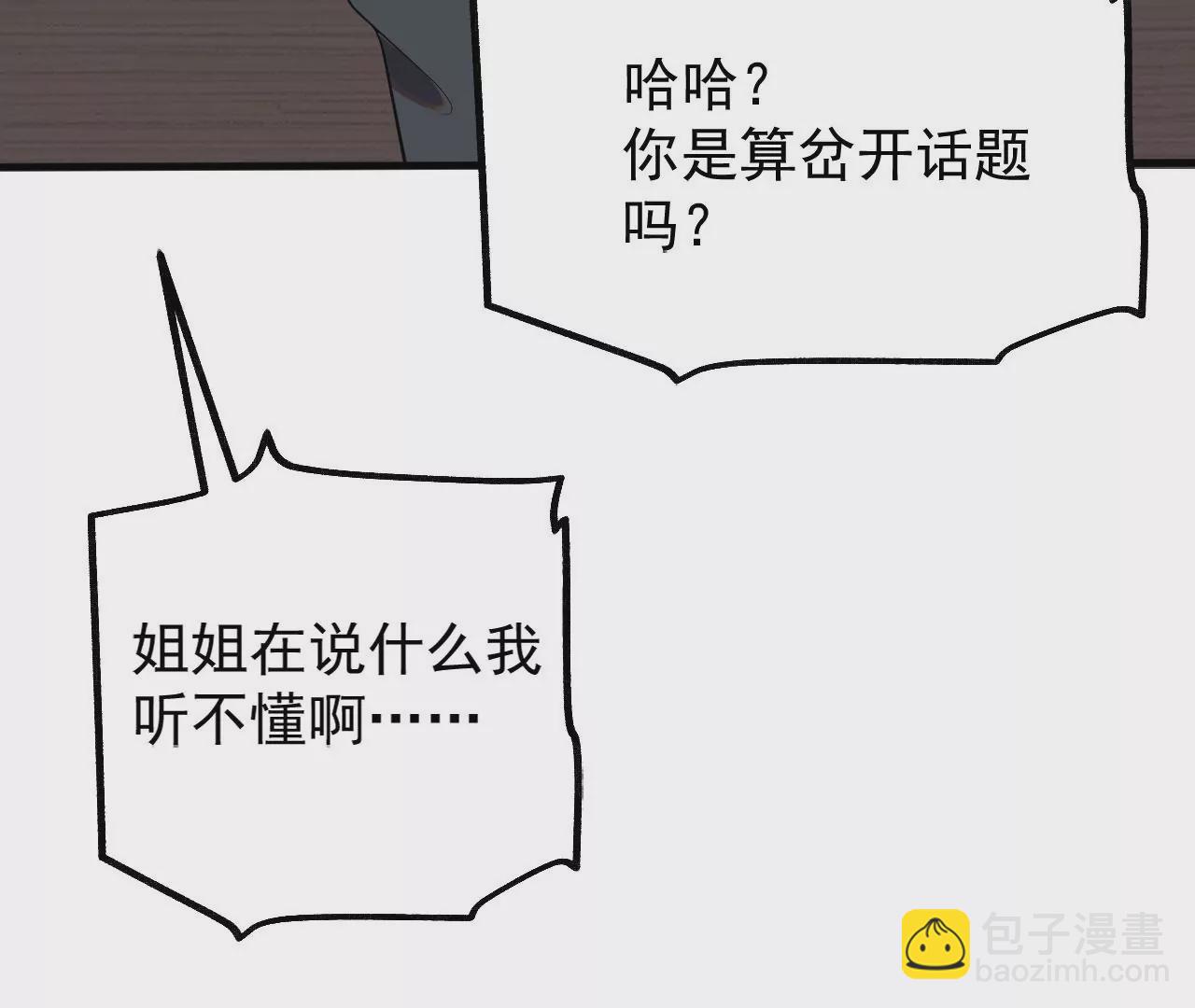 病嬌徒弟都想獨佔我 - 第六話 三人行，必有姦情(2/4) - 3
