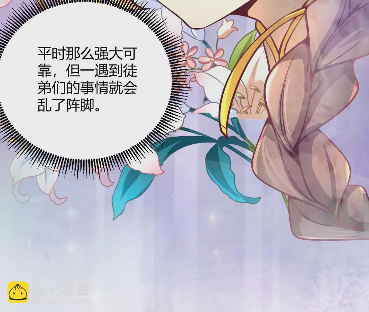 病嬌徒弟都想獨佔我 - 第八話 大鬧青樓(3/3) - 3