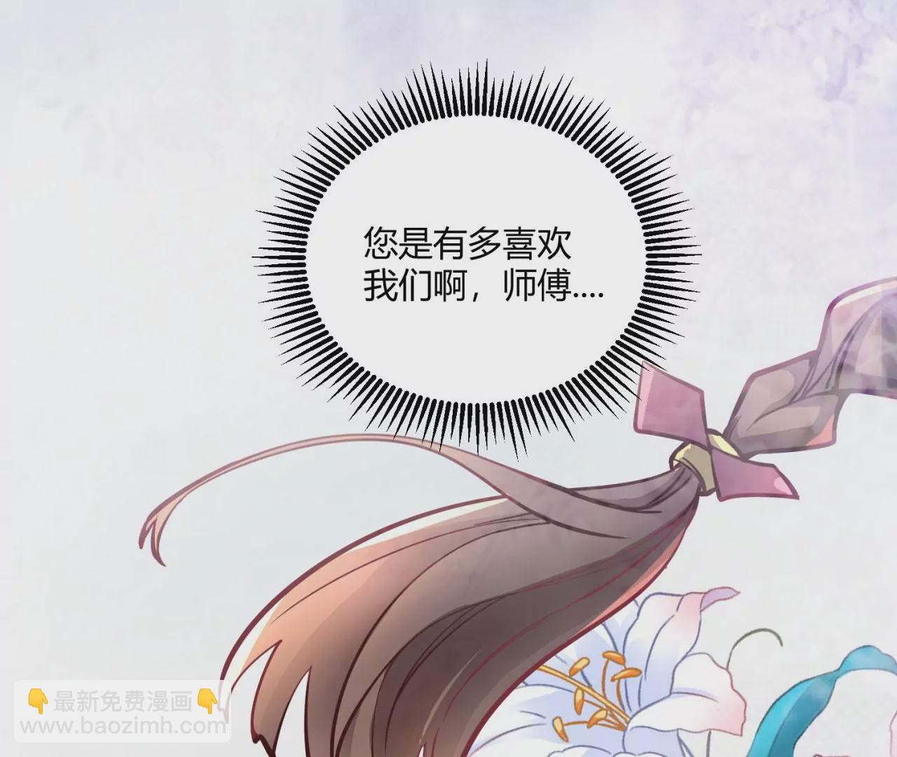 病嬌徒弟都想獨佔我 - 第八話 大鬧青樓(3/3) - 4