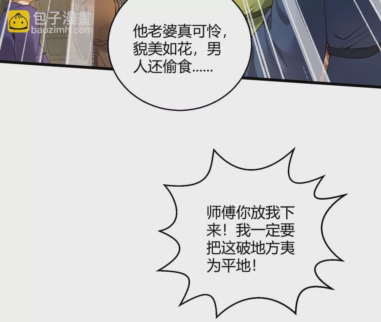 病嬌徒弟都想獨佔我 - 第八話 大鬧青樓(1/3) - 6