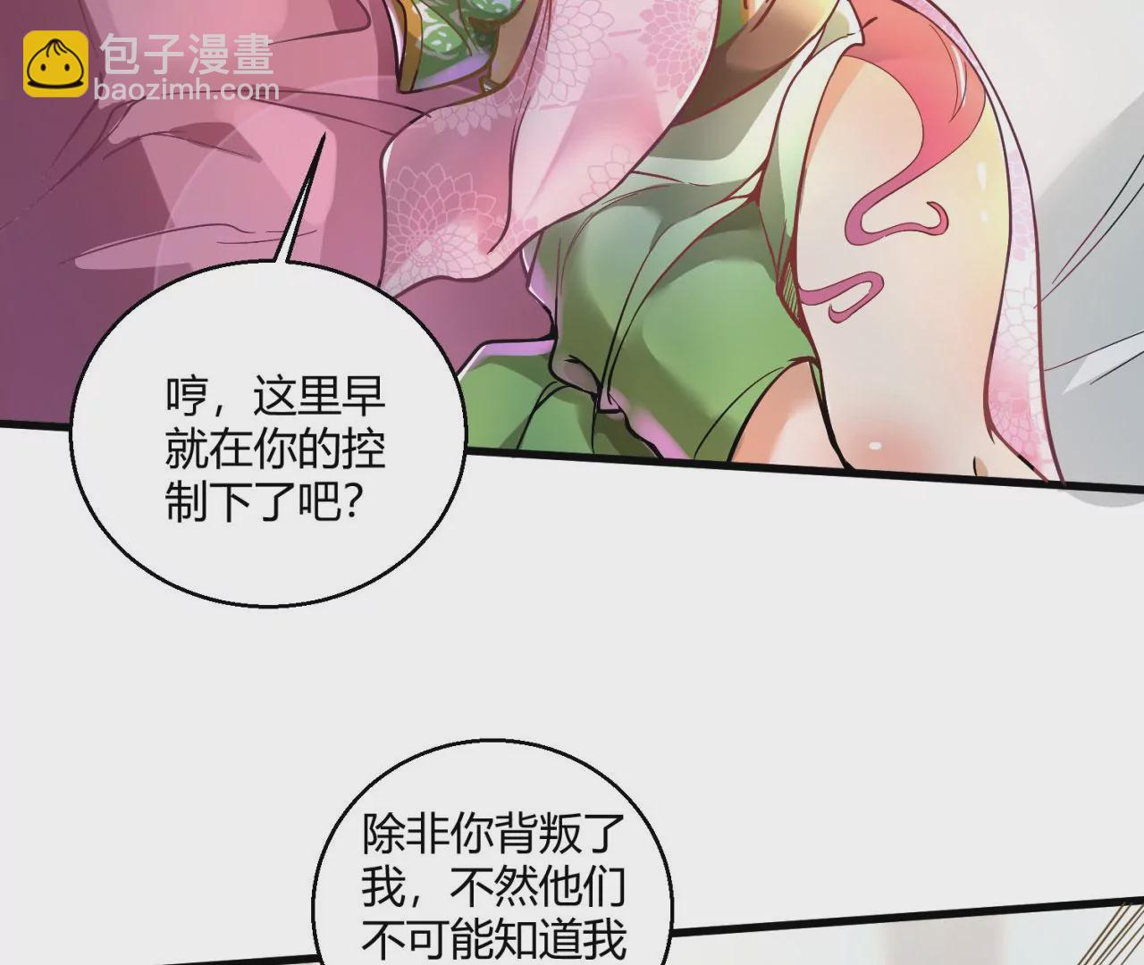 病嬌徒弟都想獨佔我 - 第八話 大鬧青樓(1/3) - 6