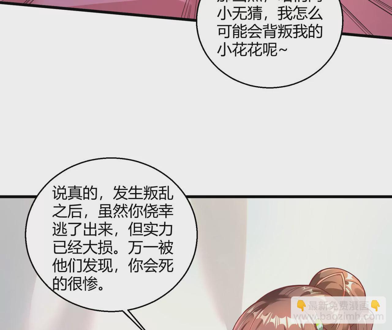 病嬌徒弟都想獨佔我 - 第八話 大鬧青樓(1/3) - 1