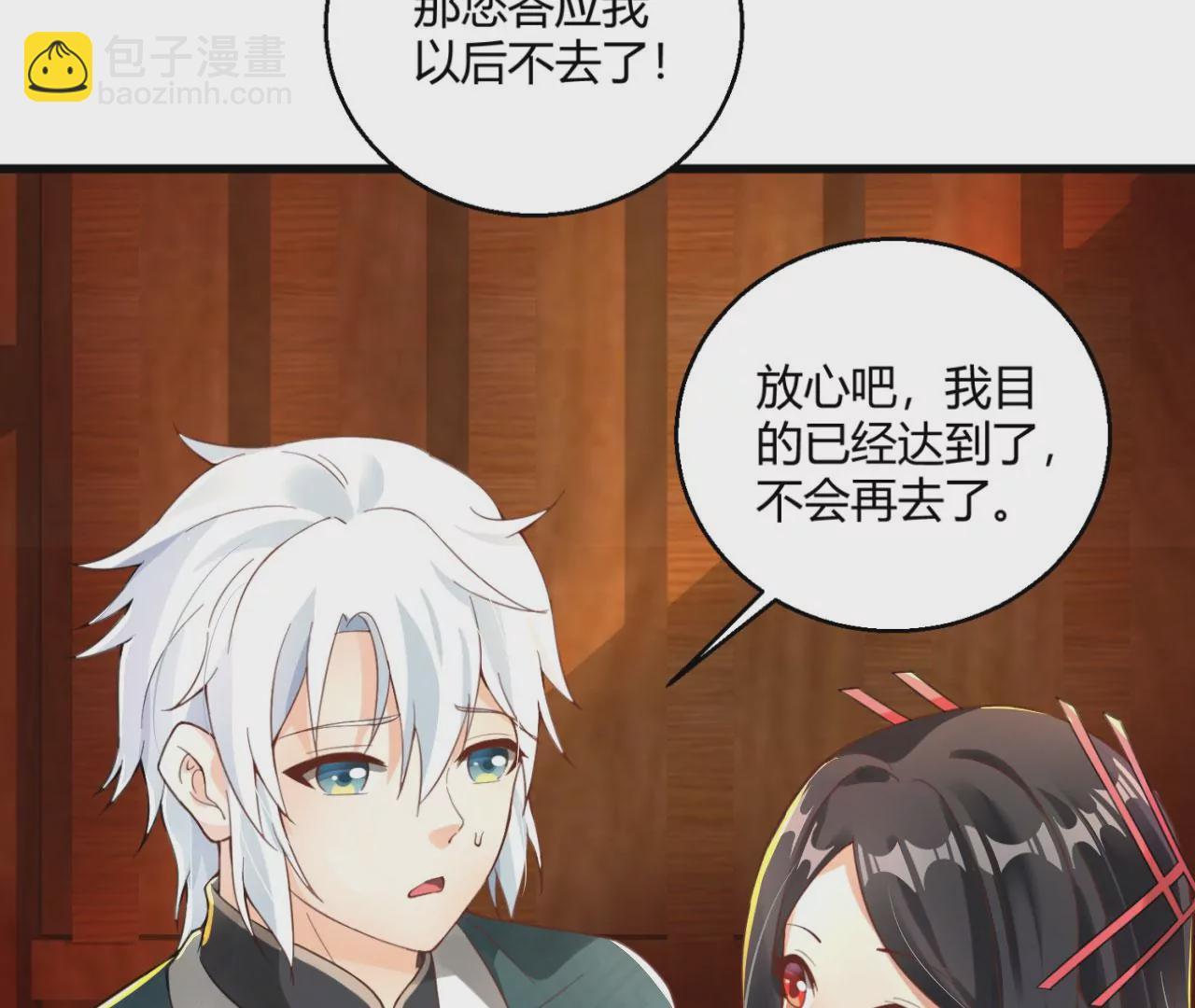 病嬌徒弟都想獨佔我 - 第八話 大鬧青樓(1/3) - 8