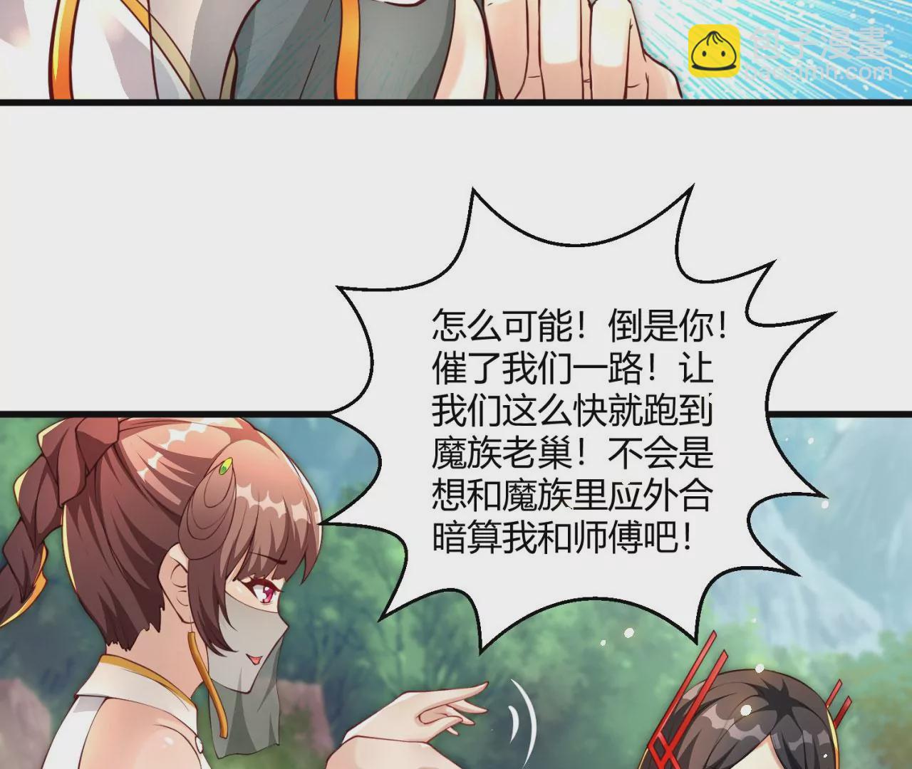 病嬌徒弟都想獨佔我 - 第八話 大鬧青樓(2/3) - 4