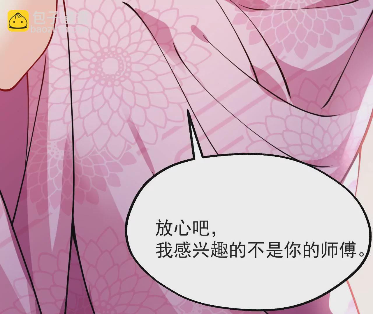 病嬌徒弟都想獨佔我 - 第十話 離我師傅遠點！(3/4) - 1